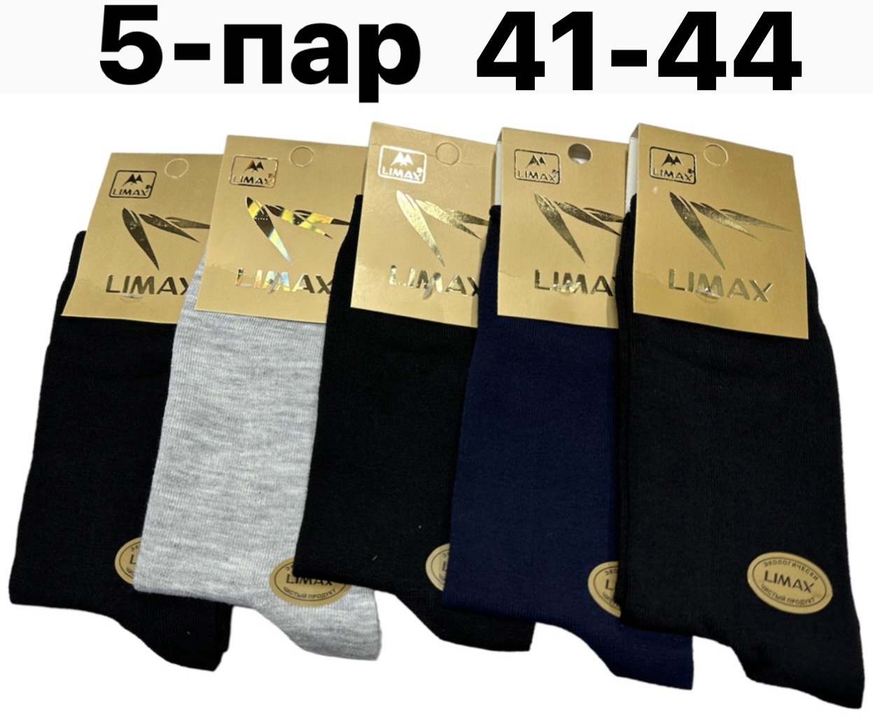 Купить Носки LIMAX LX00111 5 пар черный 41-44 в Алматы – Магазин на ...