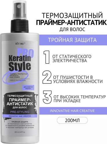 Bielita-Вiтекс Pro Keratin Style праймер-антистатик спрей слабая фиксация 200 мл