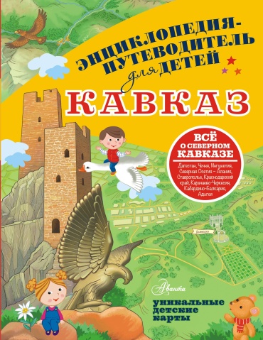 Вязникова Е.В.: Кавказ