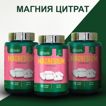 SHIPA Набор Магния цитрат (3 шт) капсулы 90 шт