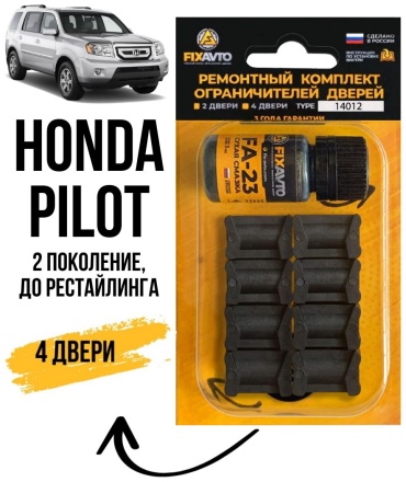 Ремкомплект ограничителей 12-96582753 Honda Pilot