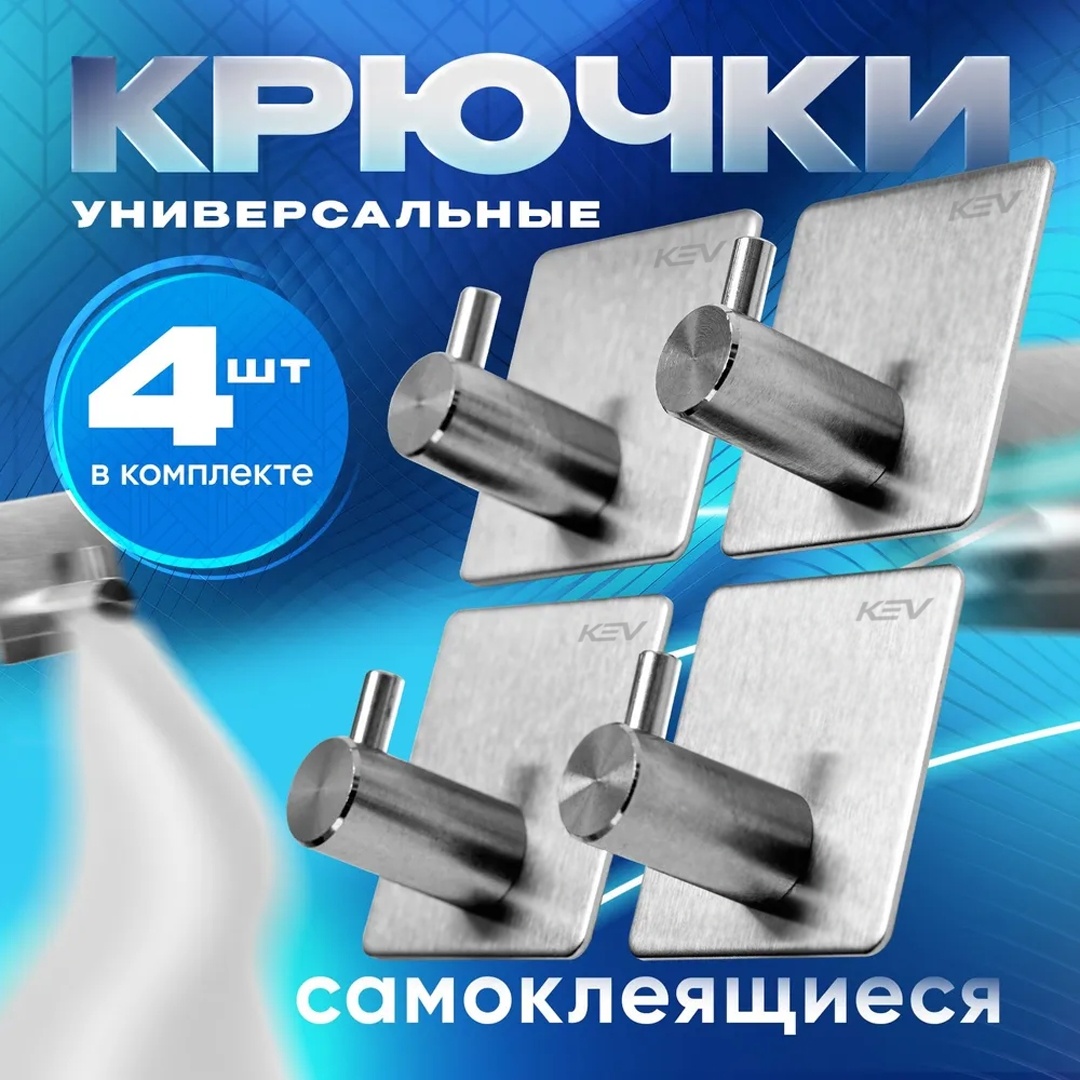 KEV набор крючков kev074s 4 шт, нержавеющая сталь