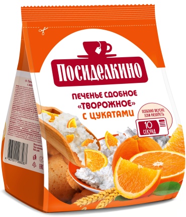 Печенье Посиделкино сдобное творожное с апельсиновыми цукатами 250 г