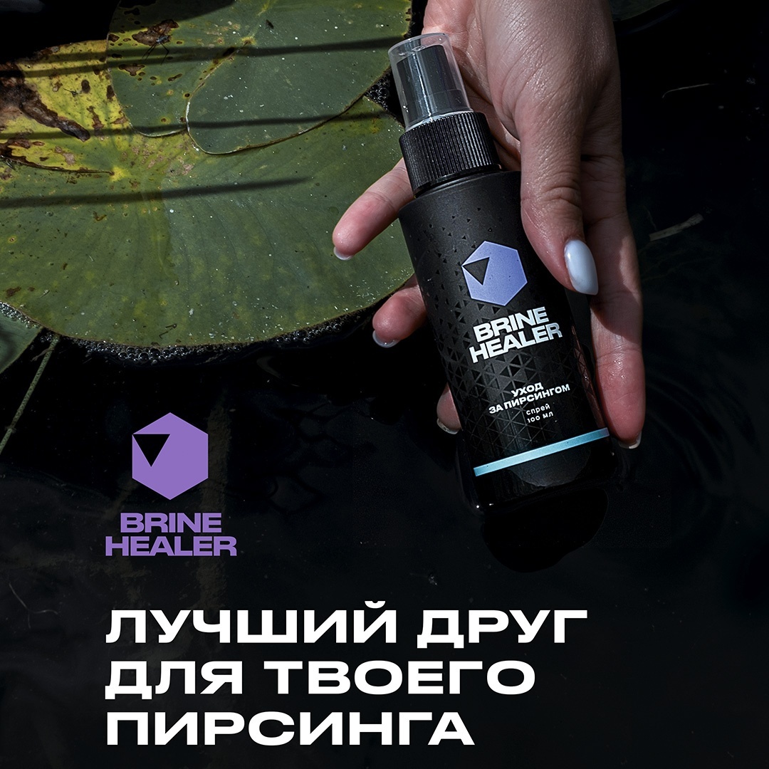 Brine healer средство для ухода 100 мл