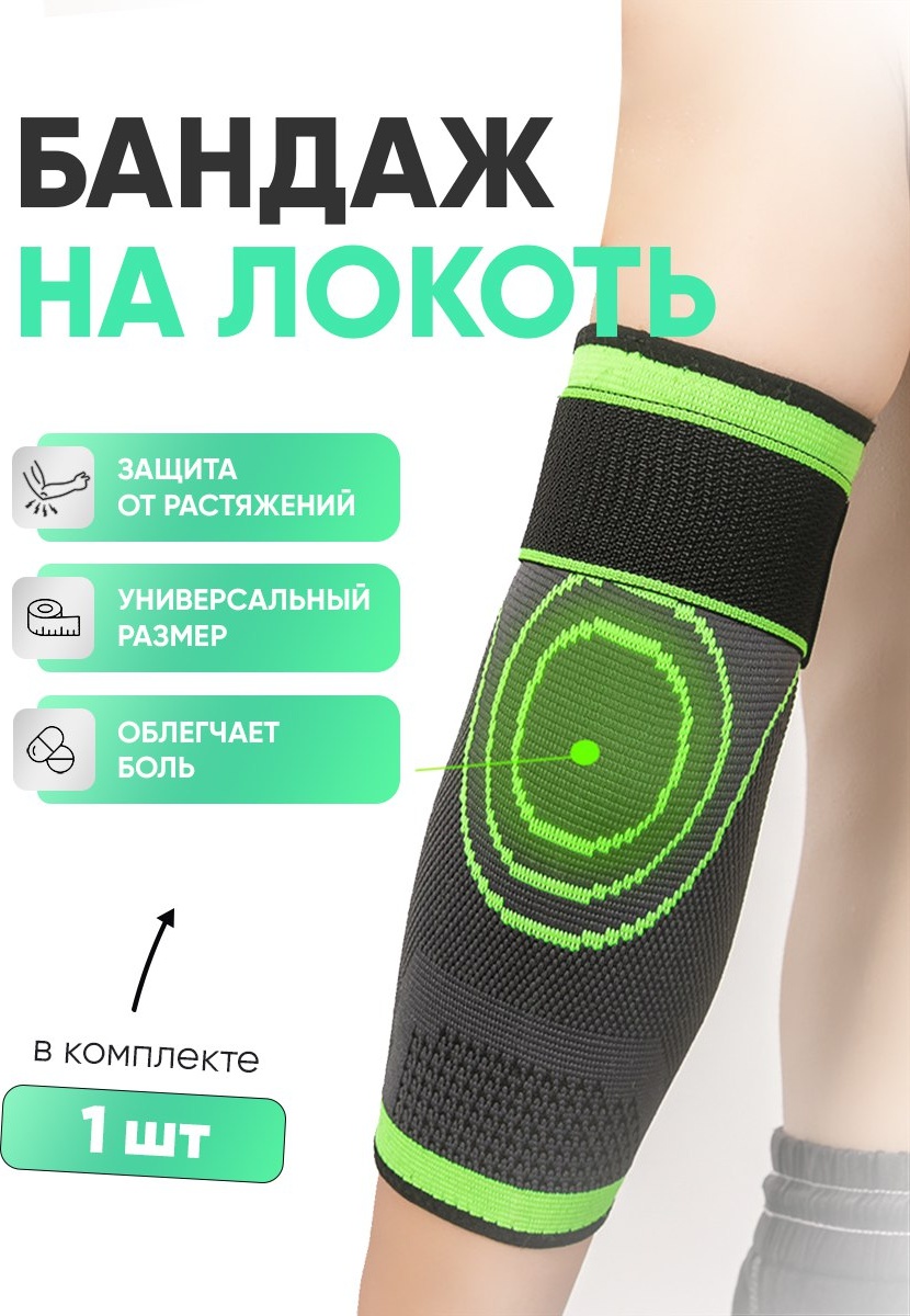 Fit4you Локтевой бандаж на локтевой сустав размер универсальный черный