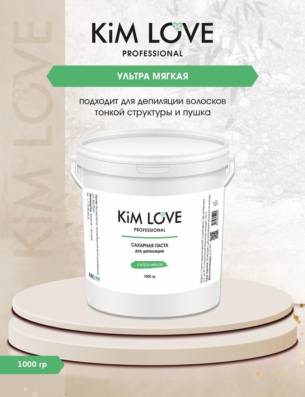 Kim Love Классическая паста, ультрамягкая 1000 г