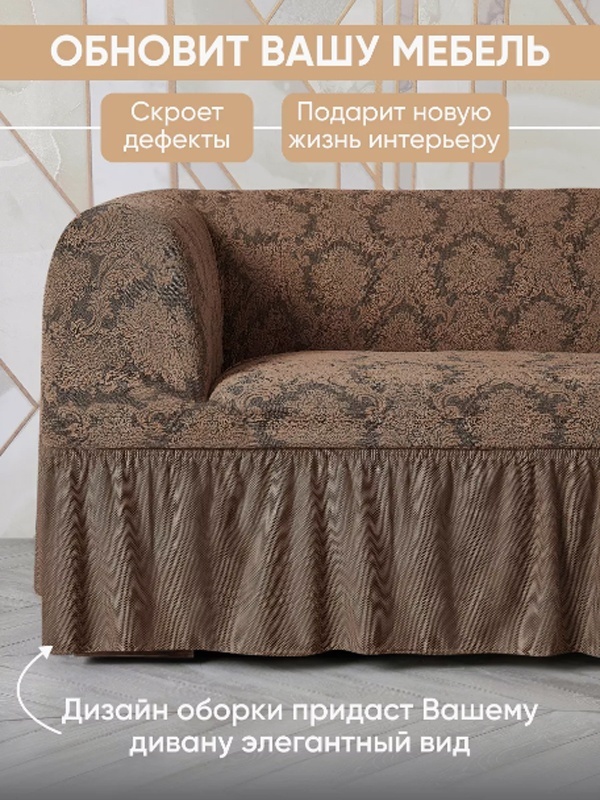 Wellamart набор чехлов для дивана, для кресла GW0014 коричневый 100x89x80 см