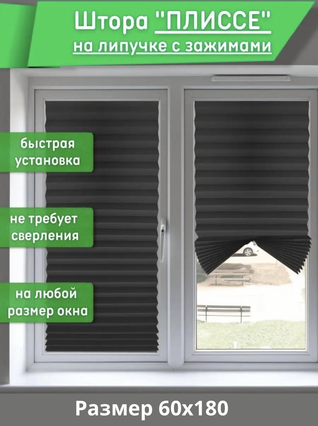Жалюзи плиссе 60x180 см 990130060, полиэстер