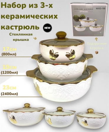 DRAGON набор кастрюль WXD-118 3 в 1