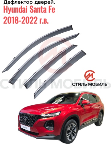 Стиль Мобиль 004563 для Hyundai Santa Fe 2018-2022