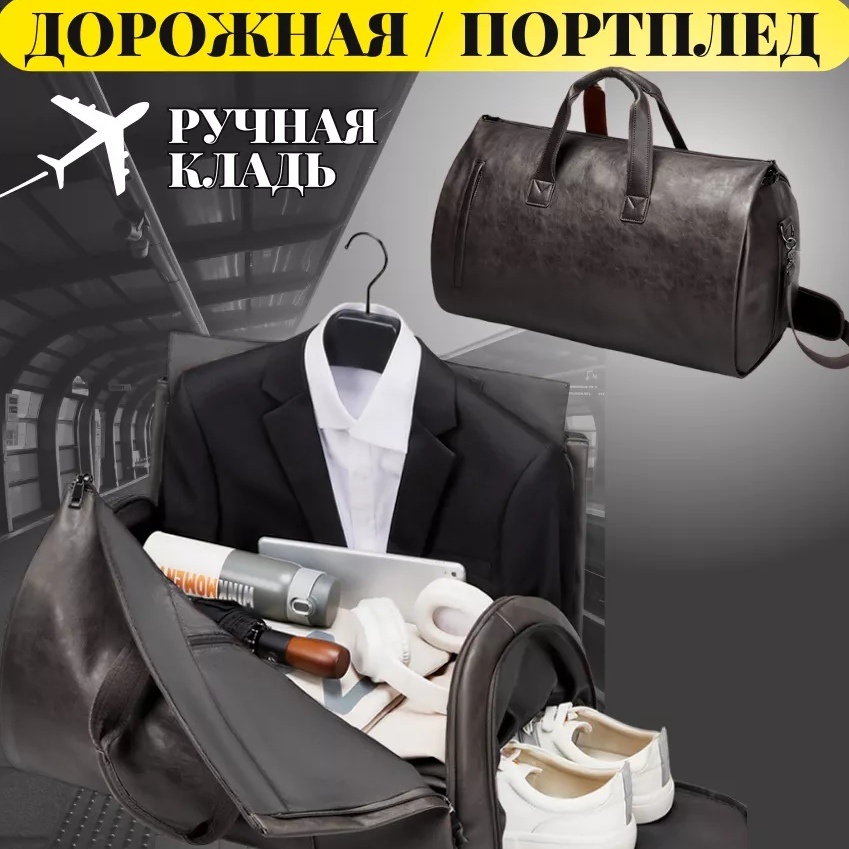 Портплед экокожа черный, коричневый 48 л