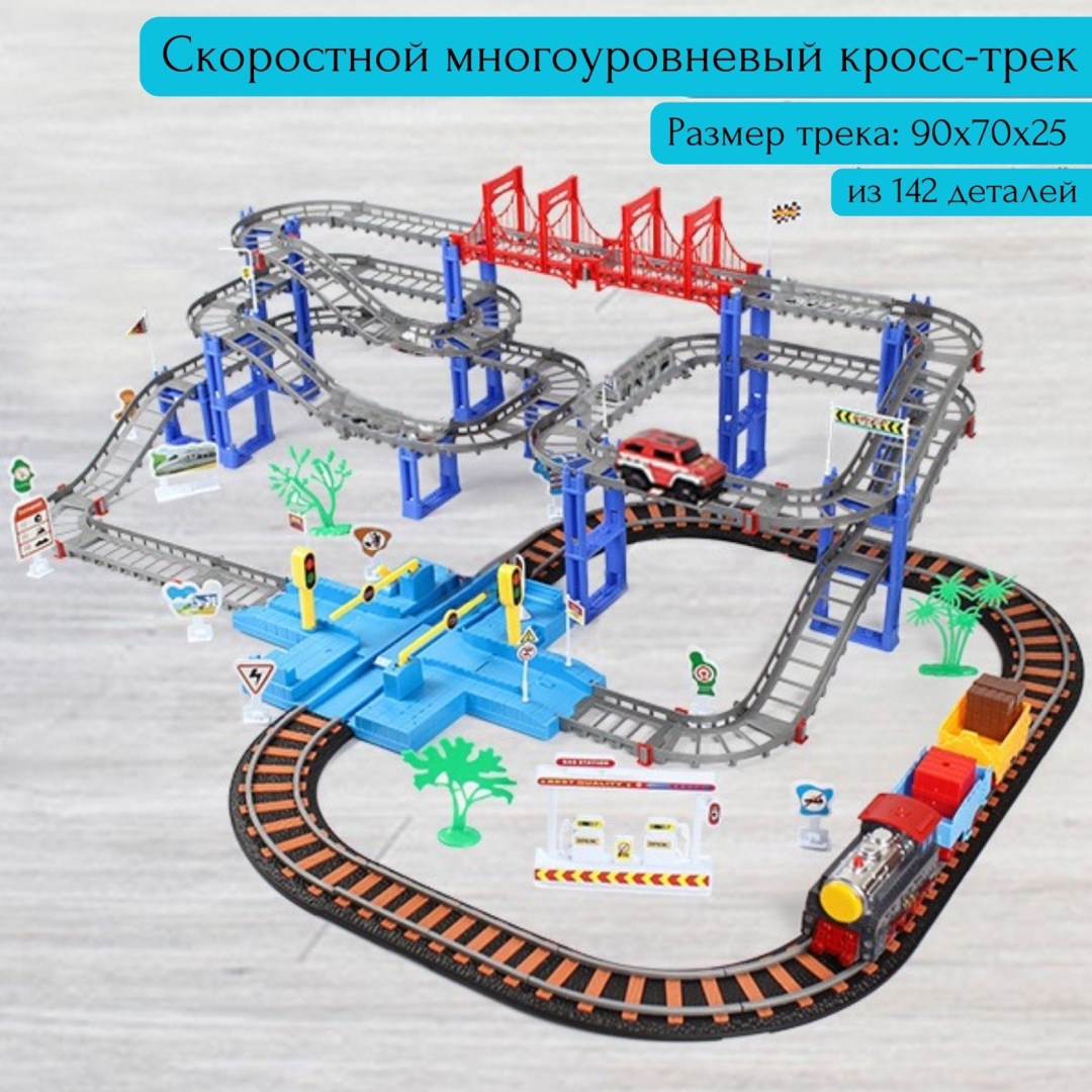 Купить Железная дорога Скоростной трек с машинкой и поездом DIY-098 ...