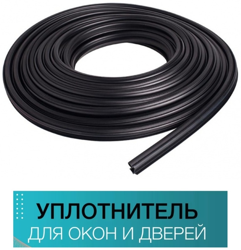 Купить Оконный уплотнитель teplyeokna, каучуковая резина EPDM 10 м x 8 ...