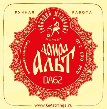 Господин Музыкант DA62 0.62-1.10