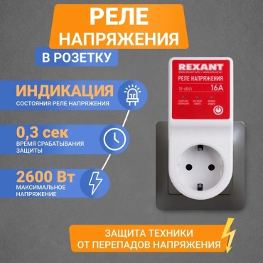 Умная розетка REXANT 10-6045, белый