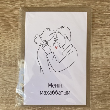 Открытка с конвертом Exclusive Graphics Открытка любимой с конвертом Менің махаббатым 1 шт