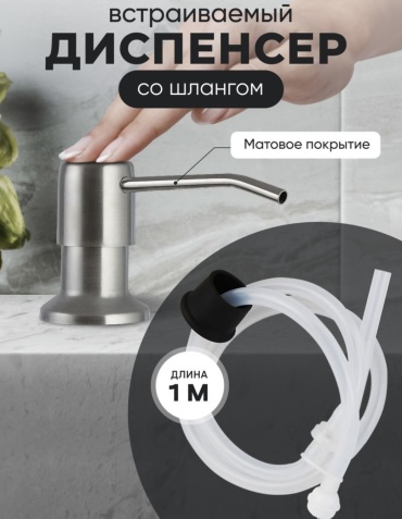 Диспенсер для моющего средства 511468