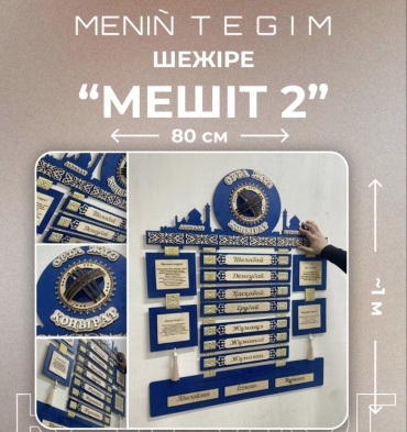 Сувенир Шежіре 7 жеті ата