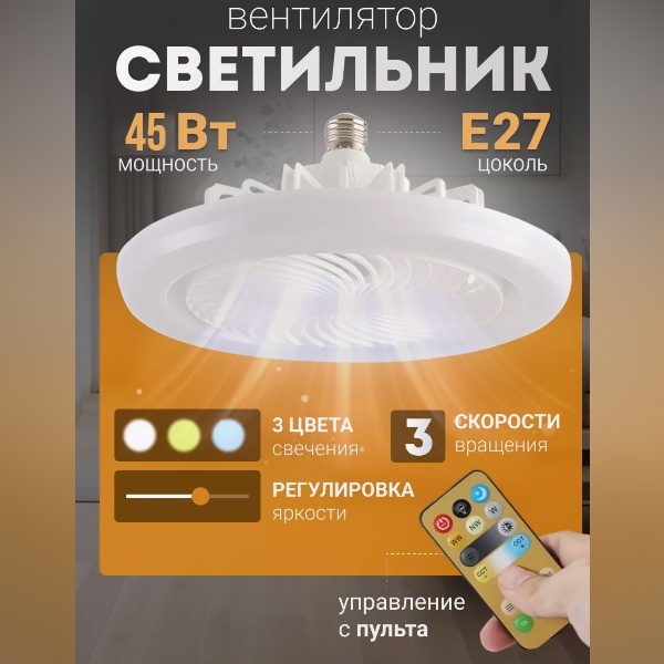 Светильник потолочный Wellamart E27 45 Вт белый