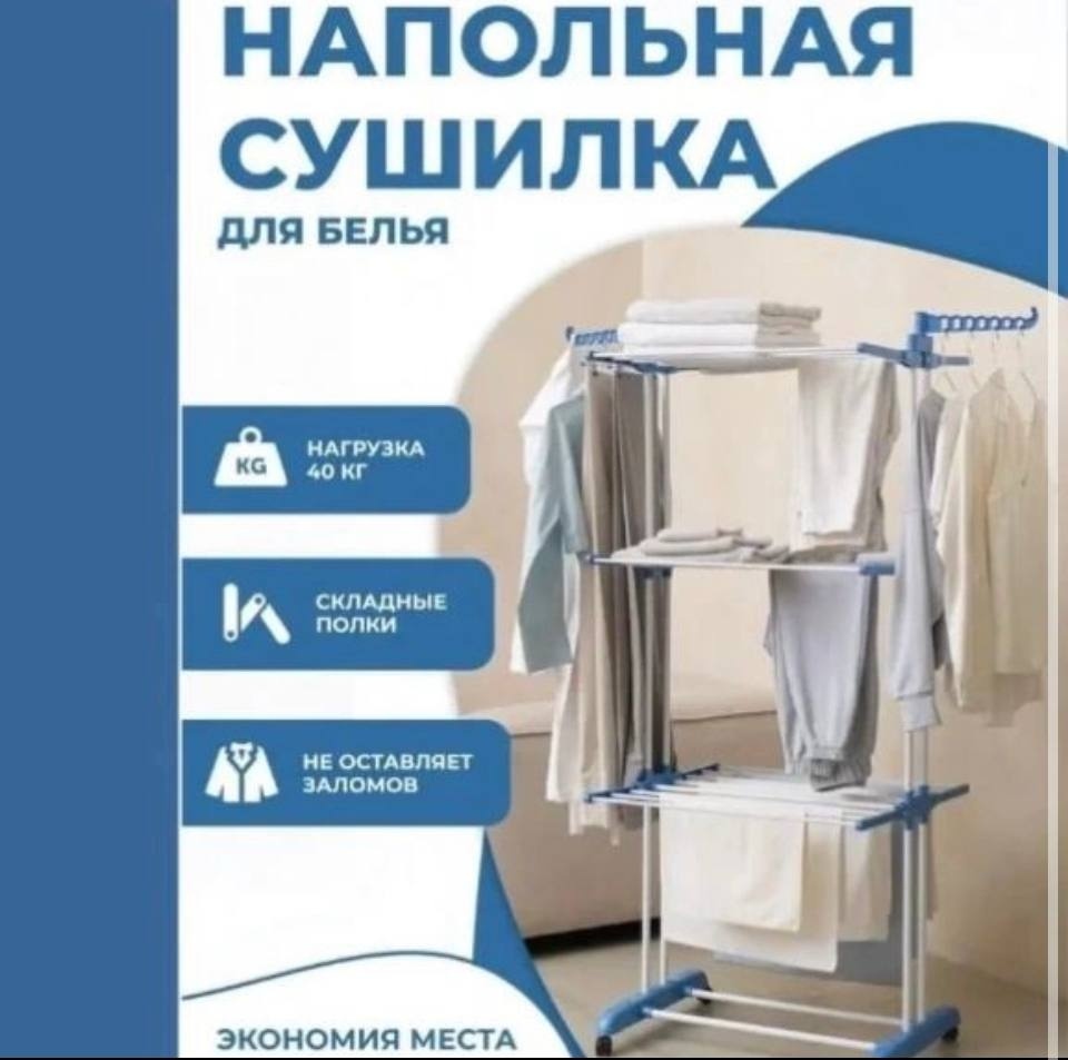 Сушилка напольная 65x75x170 см, кол-во уровней: 4, сталь