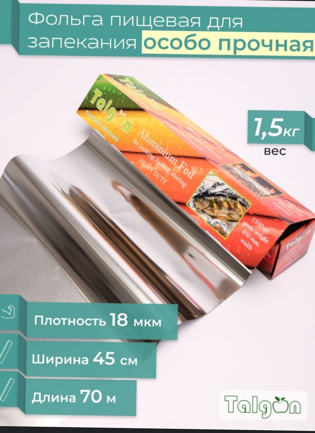 Фольга 373910 универсальное