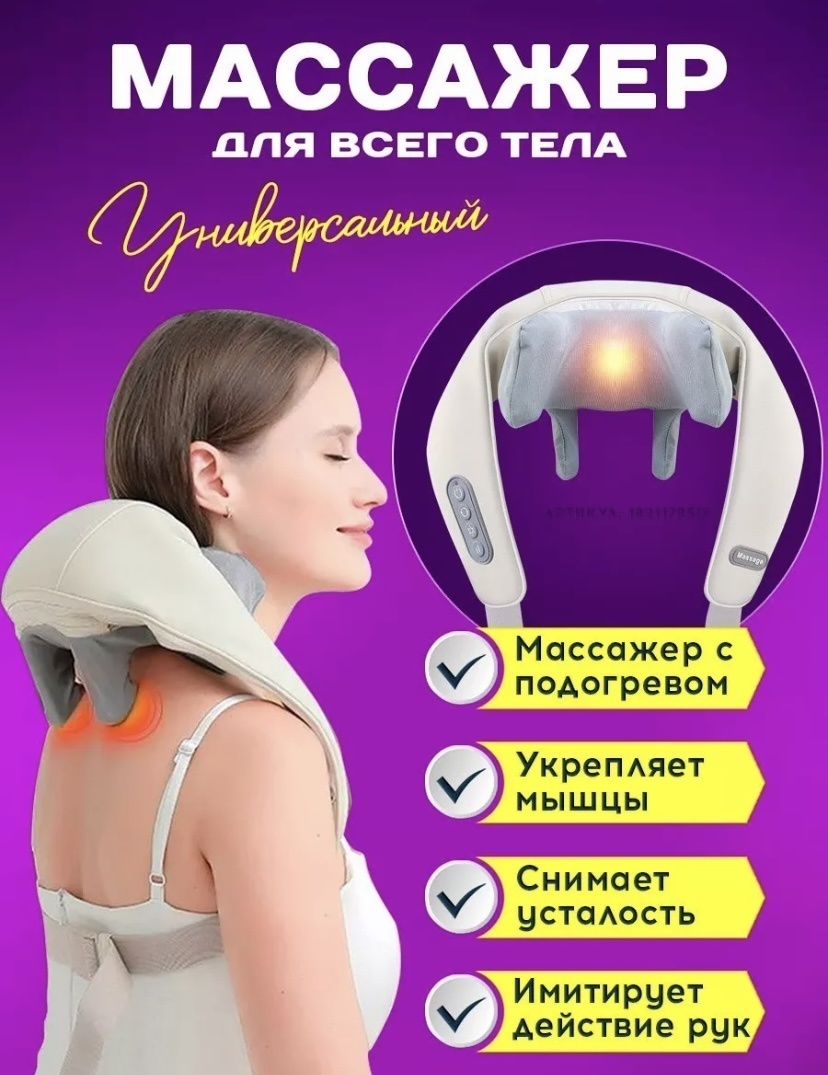 Массажер Comfort Zone 67777 воротник 3D-массаж, разминающий