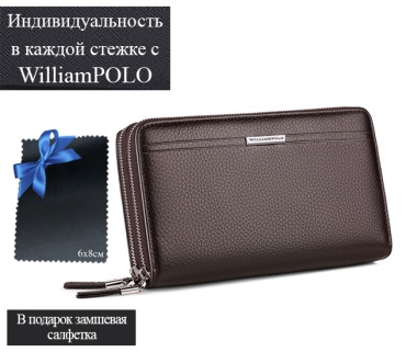 Кошелек William Polo натуральная кожа коричневый