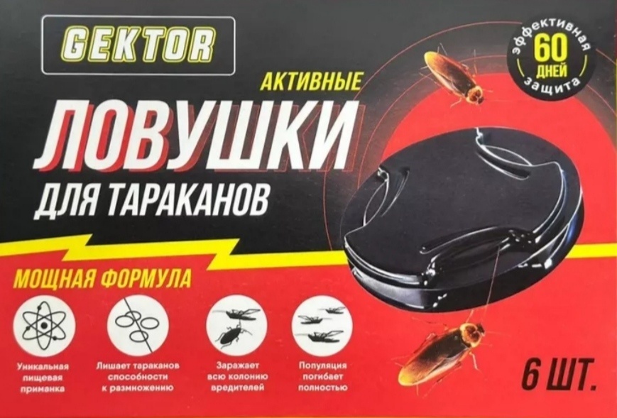 Комплект активных ловушек от тараканов Gektor 5683839, 6 шт