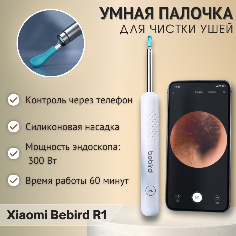 Bebird лопатка для чистки ушей 1 шт