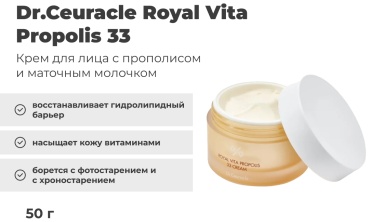 Dr.Ceuracle крем Royal Vita Propolis 33 для лица 50 г