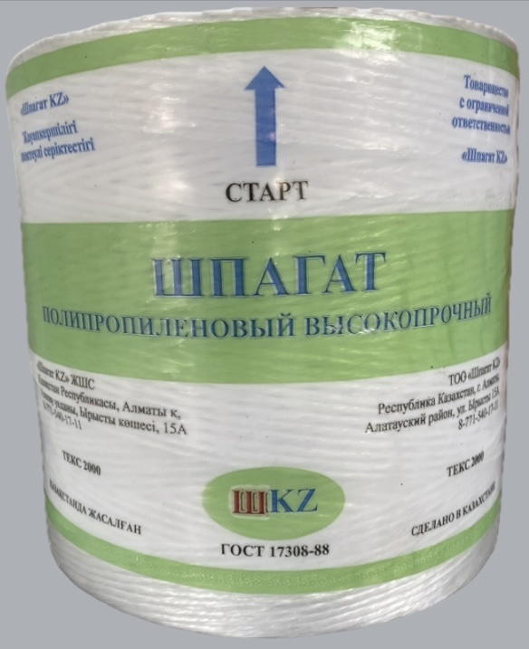 Шпагат KZ 2100 м, полипропилен