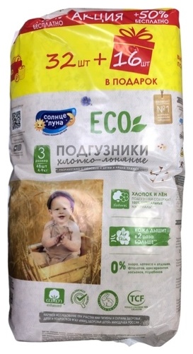 подгузники солнце и луна 3