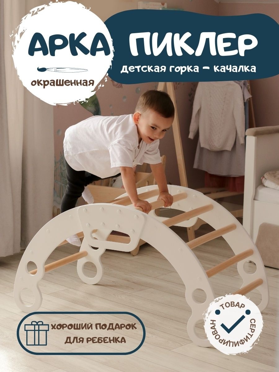 Купить Спортивно-игровой комплекс Арка Пиклера 296089, 56x95x51 см в ...
