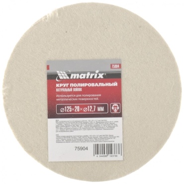 Полировальный круг Matrix 75904 125 мм 1 шт