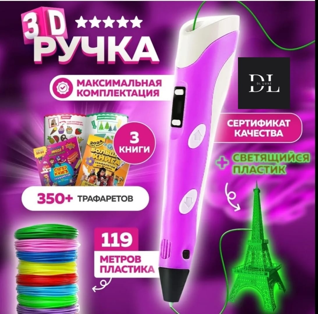 3D ручка DL LUXE 5257 ABS, PLA 1.75 мм розовый