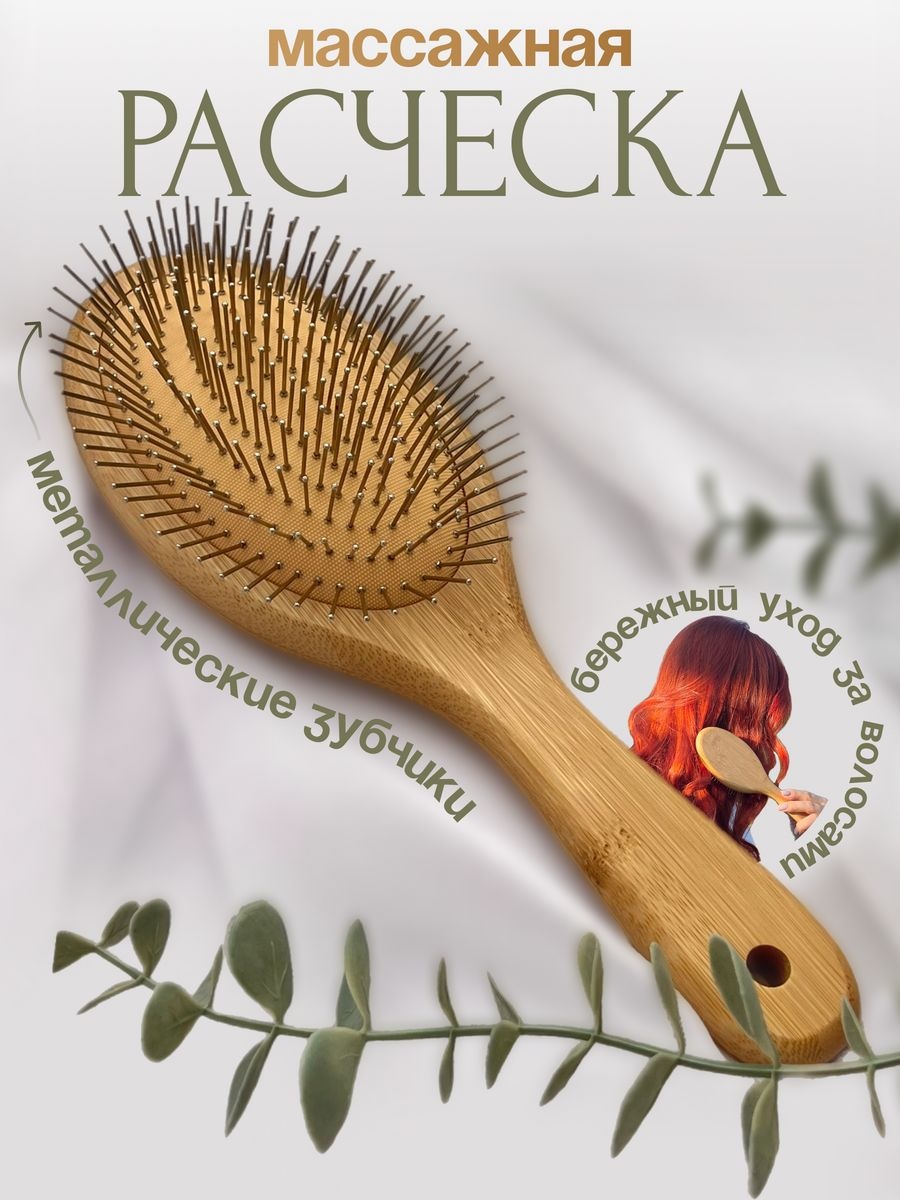 Массажная расческа 25 см
