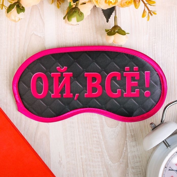 Маска для сна Onlitop полиэстер 1 шт