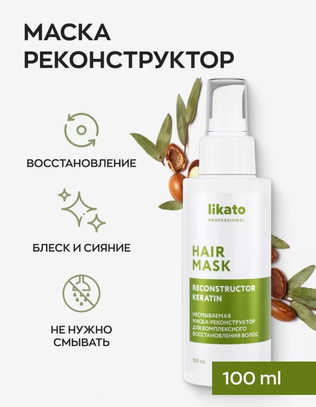 Likato Professional Reconstructor Keratin маска 100 мл