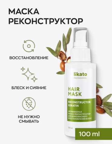 Likato Professional Reconstructor Keratin маска 100 мл