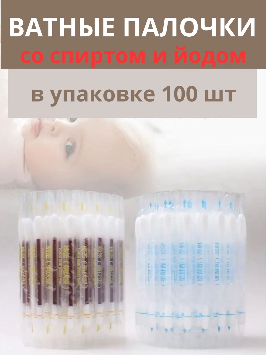 Ватные палочки 4432918778 100 шт