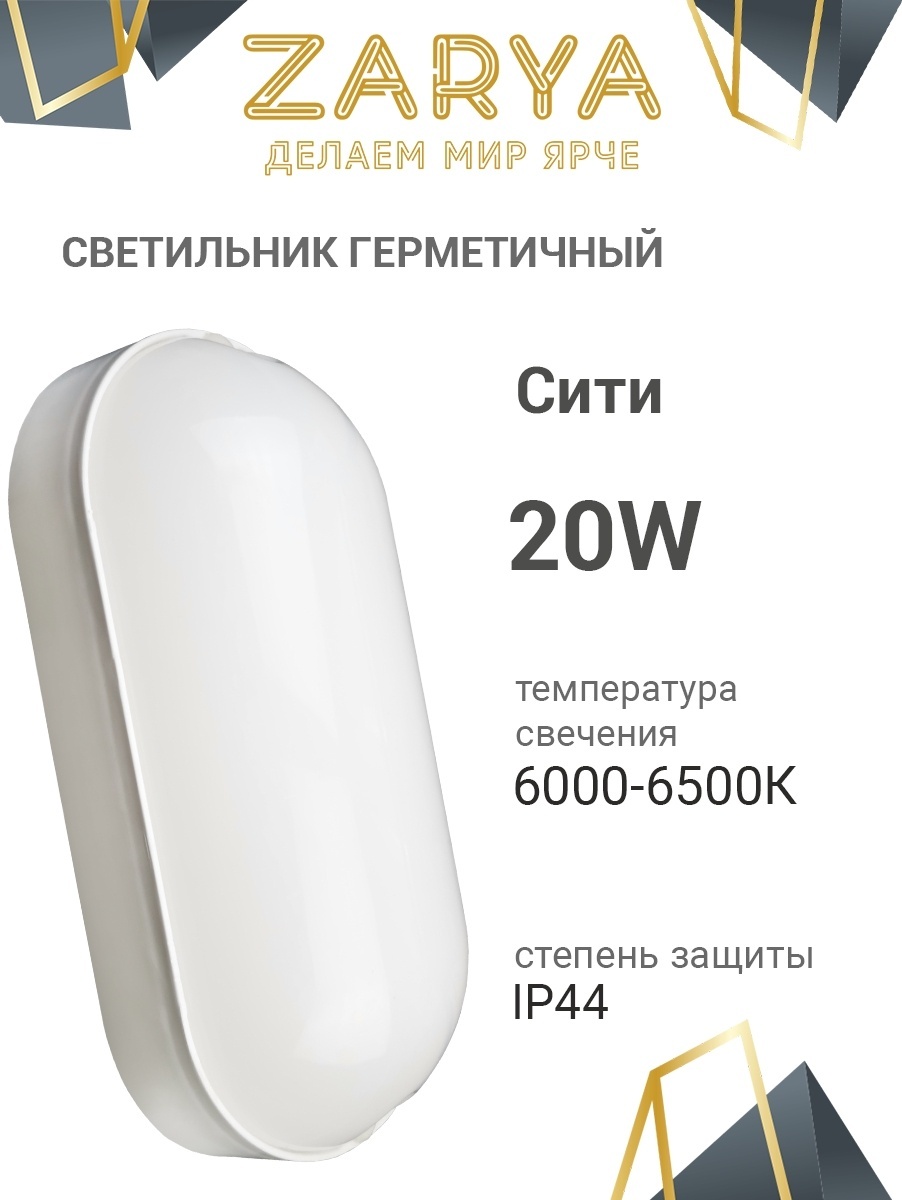 Светильник настенно-потолочный Заря LED белый