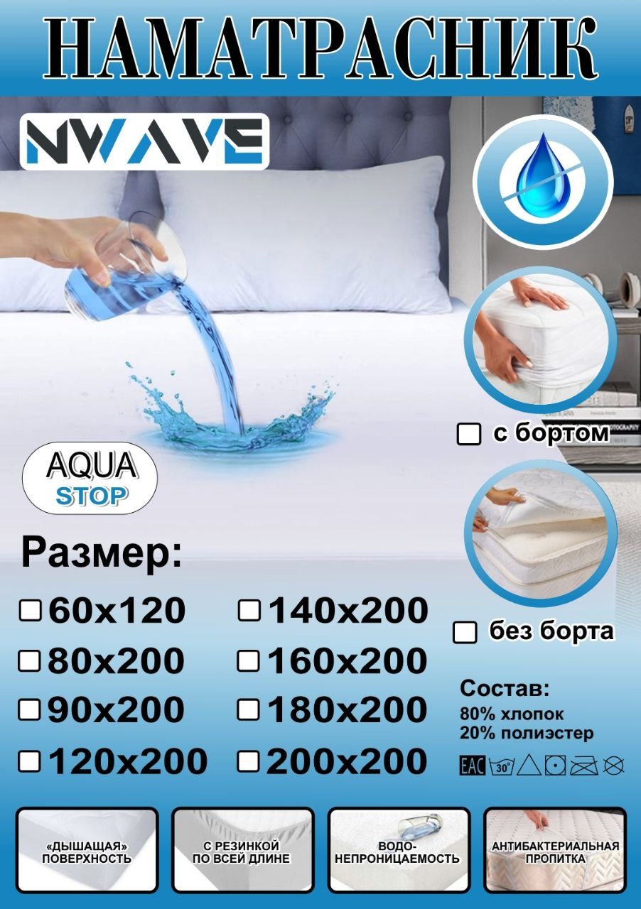 Наматрасник на резинке 769135422 80x200 см, полиэстер, мулетон