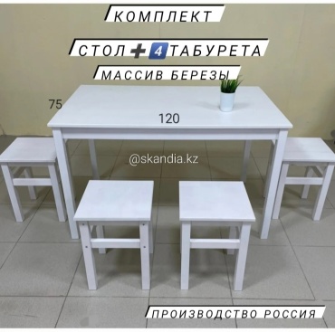 Комплект 115790419, стол 120х75 см + 4 табурета, белый
