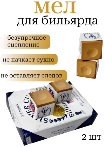 Silver Cup бежевый 2 шт 