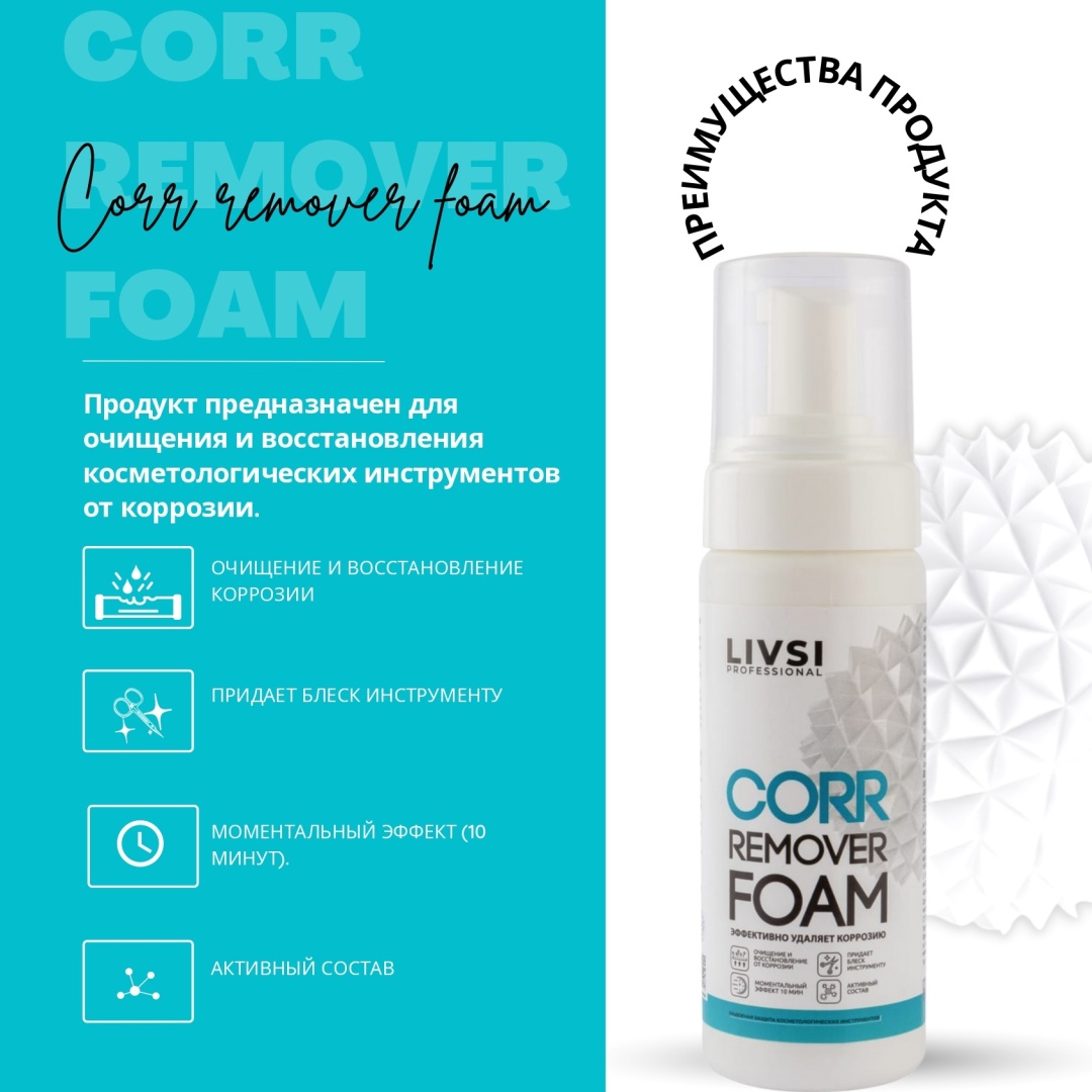 Livsi Instrum Foam Proffesional Очищение и восстановление косметологических инструментов от коррозии