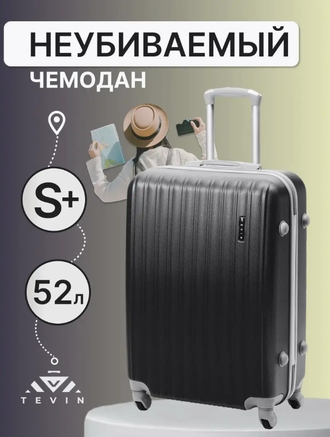 Чемодан TEVIN Ударопрочный неубиваемый чемодан S+ 52л пластик 52 л черный