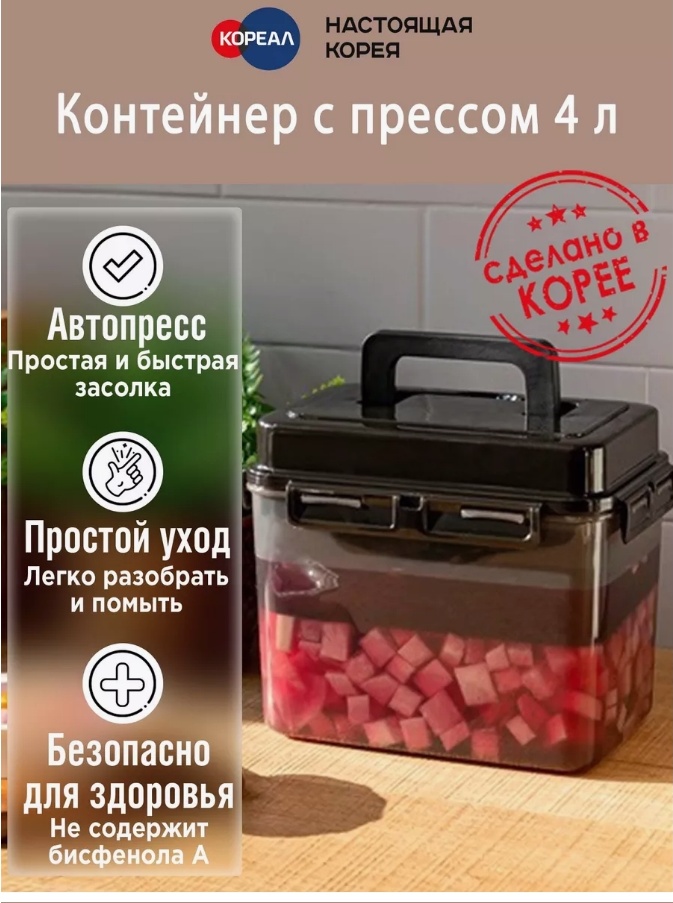 Купить Контейнер Пищевой контейнер с прессом для засолки и маринования ...