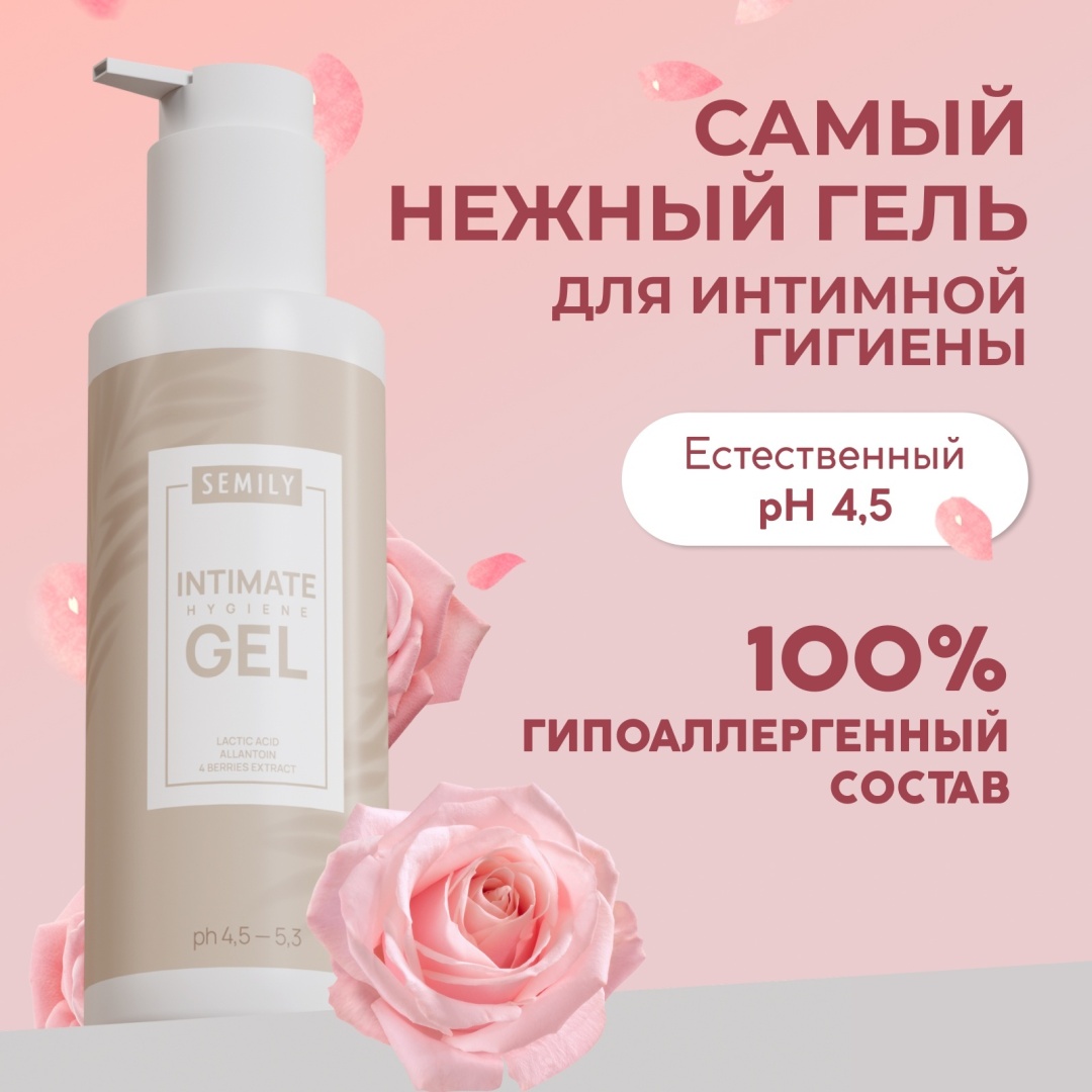 Купить Semily с молочной кислотой и экстрактами ягод гель для интимной ...