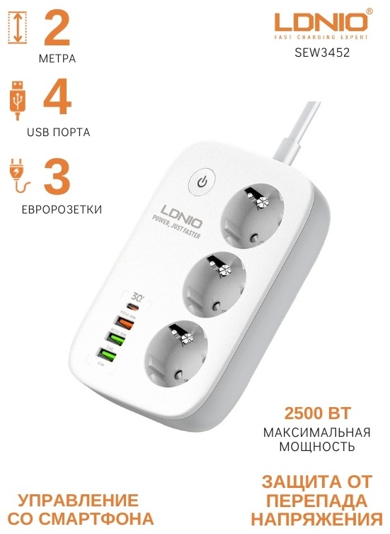 Купить Сетевой фильтр LDNIO SEW3452 Wi-Fi 2 м в Алматы – Магазин на ...