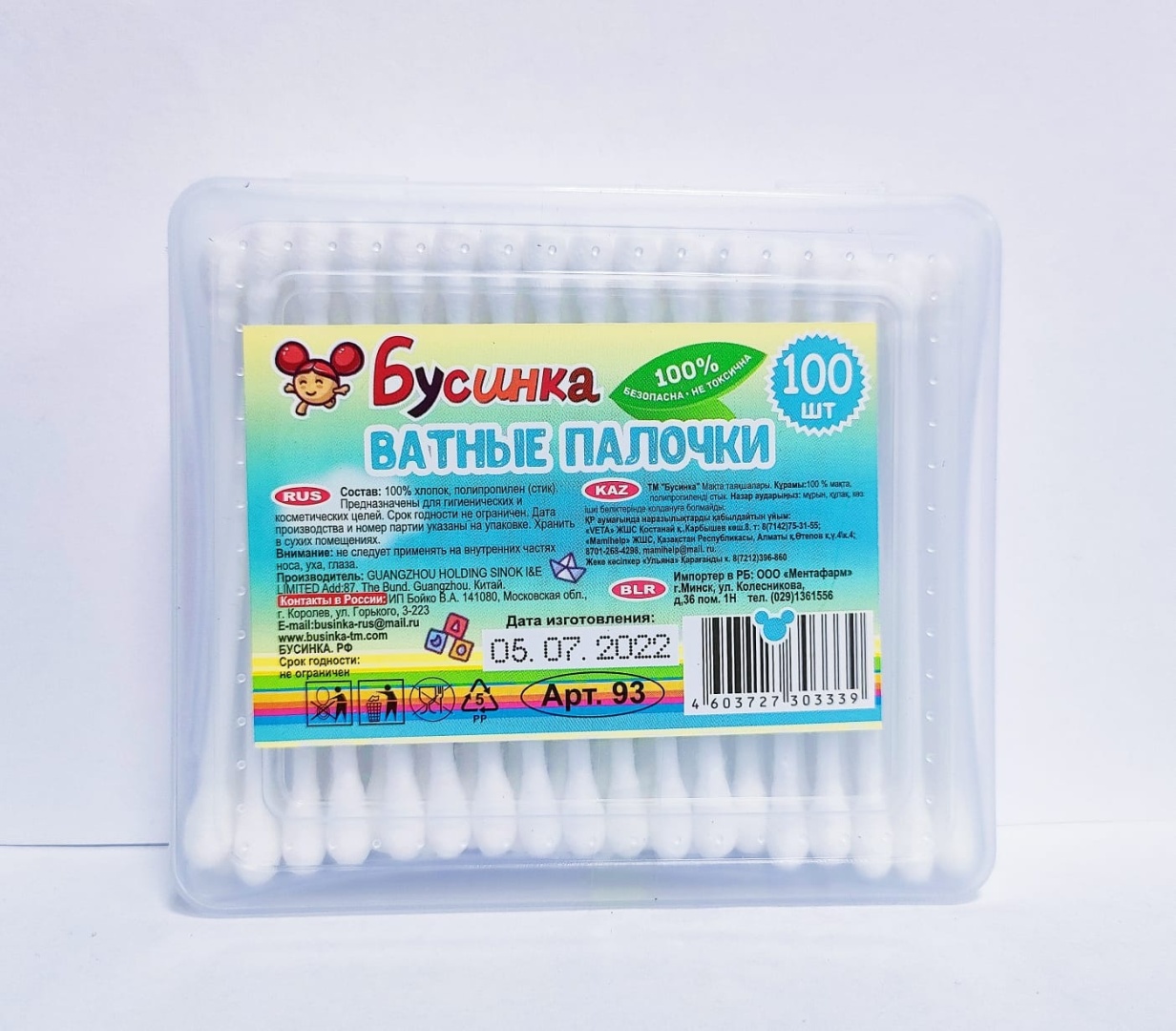 БУСИНКА ватные палочки 05072022 100 шт